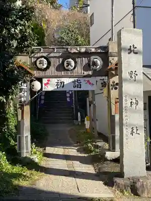 牛天神北野神社(東京都)
