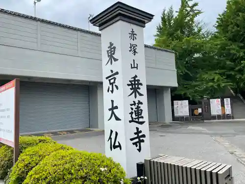 乗蓮寺のその他建物
