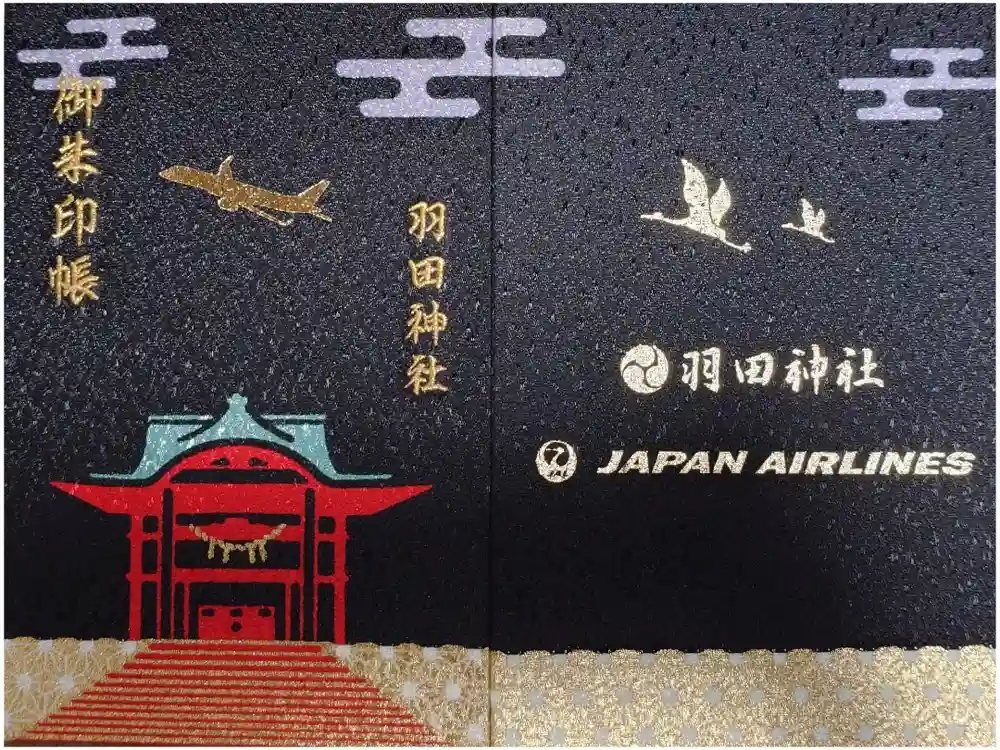 羽田神社の御朱印帳