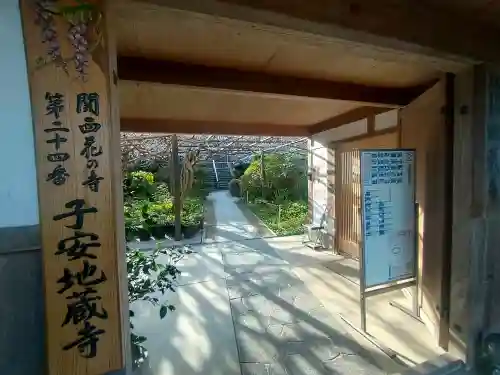 子安地蔵寺(和歌山県)