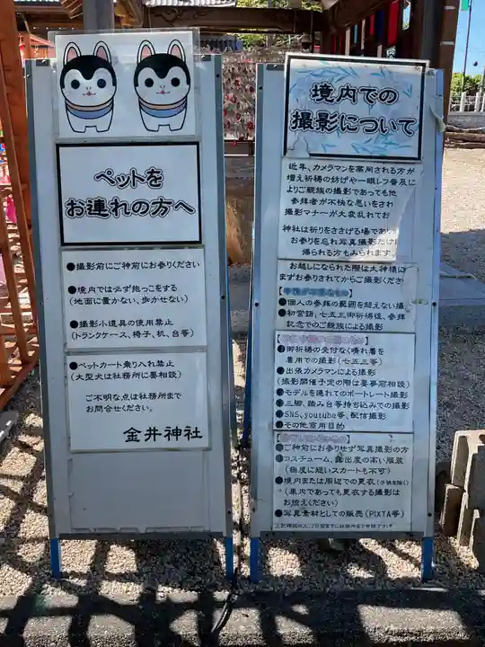 金井神社(三重県)