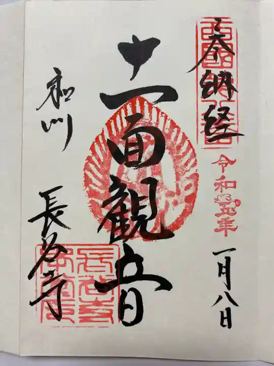 期間限定❗️江戸期復刻版🗡️
十一面観世音のご朱印🙏
直書きでいただきました😊