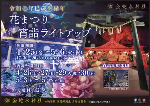 金蛇水神社(宮城県)