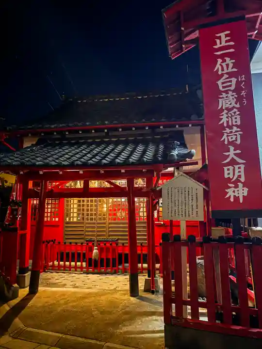 正一位白蔵稲荷大明神の本殿・本堂