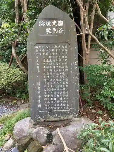 光則寺(神奈川県)