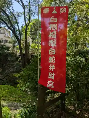 白根神社(神奈川県)