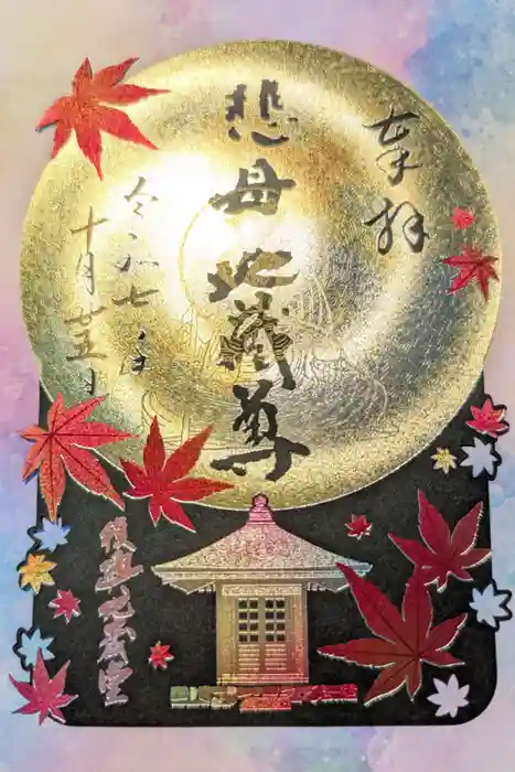 瑞巌寺の御朱印