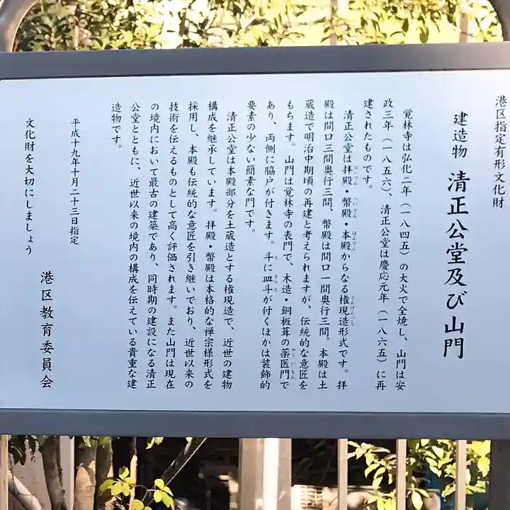 覚林寺(東京都)