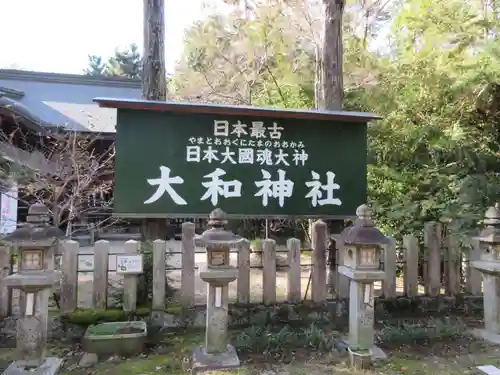 大和神社のその他建物