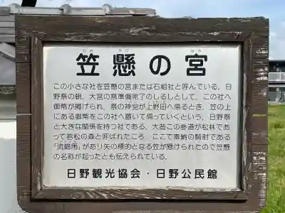 笠懸の宮 (笠懸神社)の{uncategorized: "未分類", other: "その他", undefined: "問題あり", building: "その他建物", grave: "お墓", sacred_gate: "鳥居", guardian: "狛犬", statue: "像", buddha: "仏像", history: "歴史", nature: "自然", garden: "庭園", animal: "動物", pagoda: "塔", temizu: "手水舎", mountain_gate: "山門・神門", sanctuary: "本殿・本堂", subordinate: "末社・摂社", art: "芸術", scenery: "景色", jizo: "地蔵", ema: "絵馬", goshuin: "御朱印", omikuji: "おみくじ", items: "授与品その他", amulet: "お守り", goshuincho: "御朱印帳", eats: "食事", festival: "お祭り", votive_dance: "神楽", shichigosan: "七五三参", wedding: "結婚式", experience: "体験その他", initially: "初詣", around: "周辺", anti_infection: "感染症対策"}