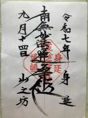 山之坊(山梨県)