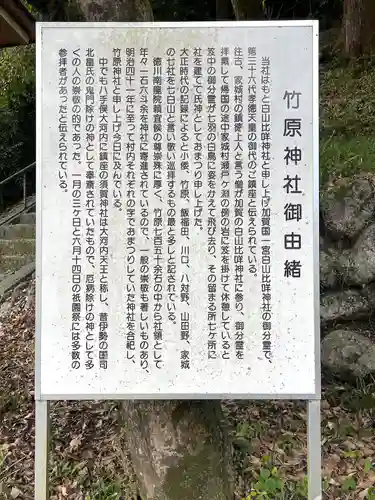 竹原神社(三重県)