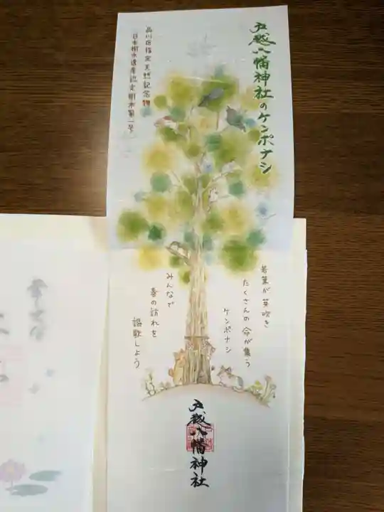 戸越八幡神社の御朱印