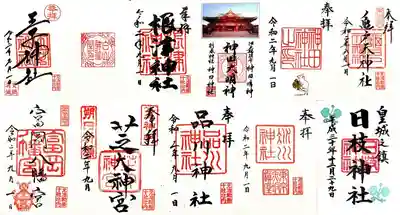 東京十社を巡った証です。後から見返すと達成感があります。白山神社は御朱印ではなくスタンプですが。