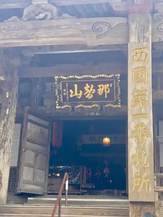 青岸渡寺(和歌山県)