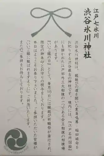 渋谷氷川神社の授与品その他