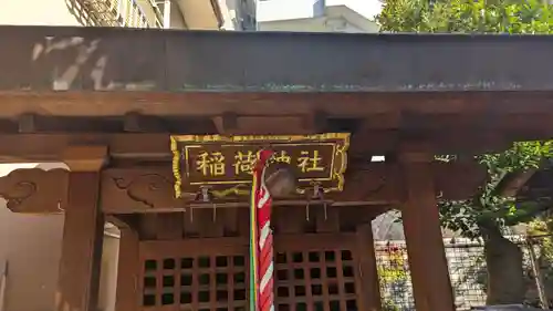 越後神社(京都府)