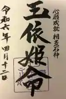 神明神社(石神さん)の{uncategorized: "未分類", other: "その他", undefined: "問題あり", building: "その他建物", grave: "お墓", sacred_gate: "鳥居", guardian: "狛犬", statue: "像", buddha: "仏像", history: "歴史", nature: "自然", garden: "庭園", animal: "動物", pagoda: "塔", temizu: "手水舎", mountain_gate: "山門・神門", sanctuary: "本殿・本堂", subordinate: "末社・摂社", art: "芸術", scenery: "景色", jizo: "地蔵", ema: "絵馬", goshuin: "御朱印", omikuji: "おみくじ", items: "授与品その他", amulet: "お守り", goshuincho: "御朱印帳", eats: "食事", festival: "お祭り", votive_dance: "神楽", shichigosan: "七五三参", wedding: "結婚式", experience: "体験その他", initially: "初詣", around: "周辺", anti_infection: "感染症対策"}