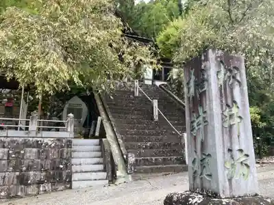 松井坊(山梨県)