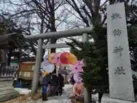 札幌諏訪神社(北海道)