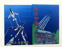 鳥屋神社(宮城県)