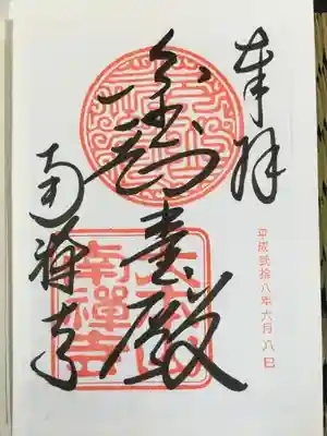 御朱印は意外にも書置きタイプでした。