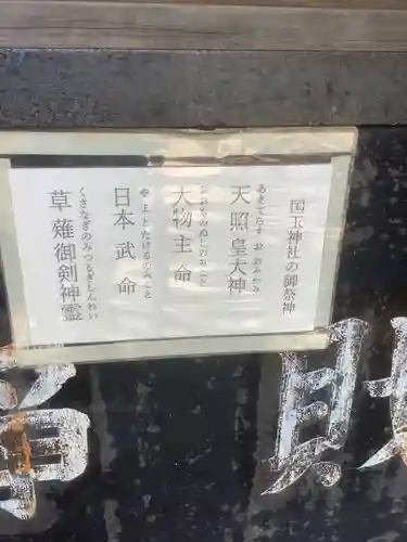 国玉神社・八劔社合殿のその他建物