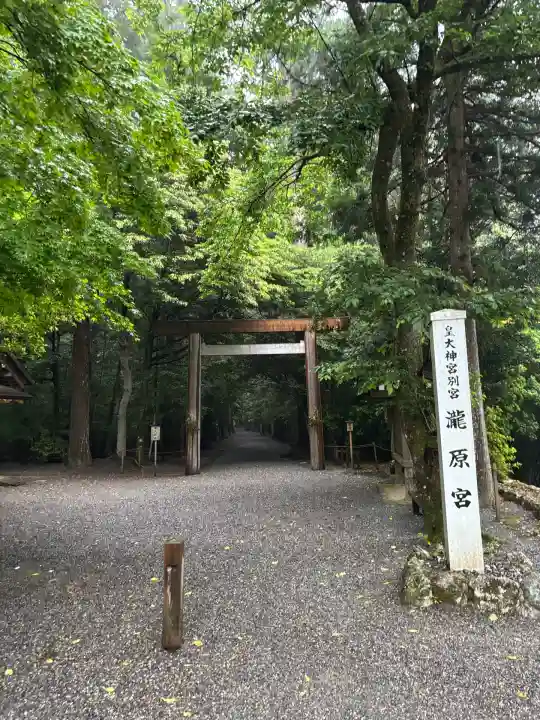 瀧原宮(皇大神宮別宮)(三重県)