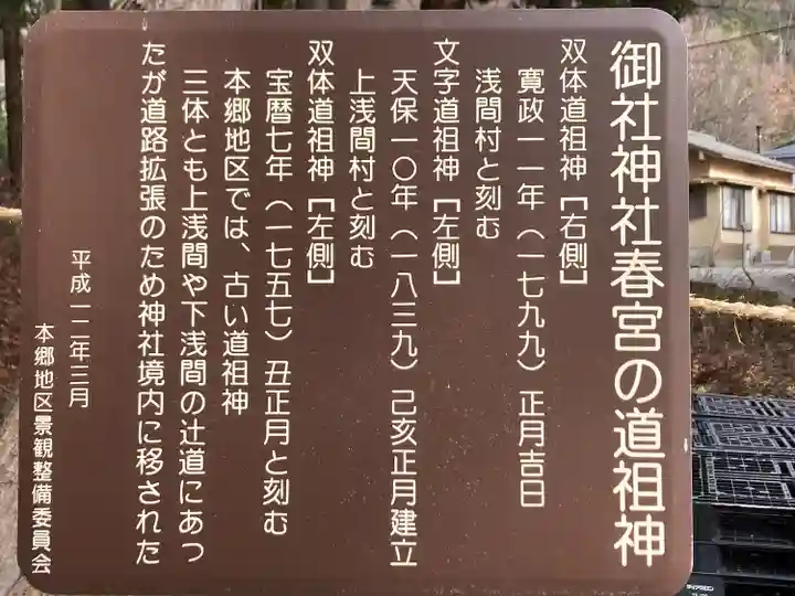 御射神社 春宮(長野県)