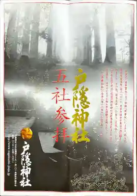 戸隠神社宝光社(長野県)