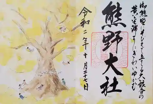 熊野大社の御朱印