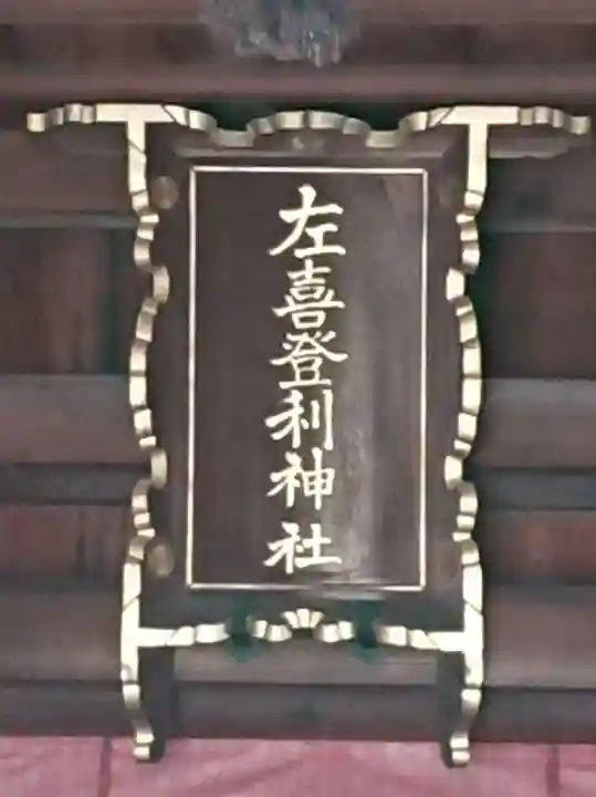 前鳥神社のその他建物