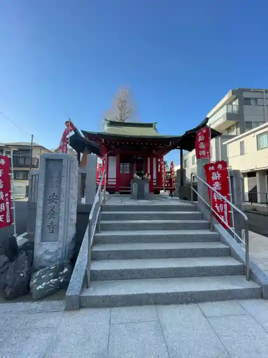 安養寺の{uncategorized: "未分類", other: "その他", undefined: "問題あり", building: "その他建物", grave: "お墓", sacred_gate: "鳥居", guardian: "狛犬", statue: "像", buddha: "仏像", history: "歴史", nature: "自然", garden: "庭園", animal: "動物", pagoda: "塔", temizu: "手水舎", mountain_gate: "山門・神門", sanctuary: "本殿・本堂", subordinate: "末社・摂社", art: "芸術", scenery: "景色", jizo: "地蔵", ema: "絵馬", goshuin: "御朱印", omikuji: "おみくじ", items: "授与品その他", amulet: "お守り", goshuincho: "御朱印帳", eats: "食事", festival: "お祭り", votive_dance: "神楽", shichigosan: "七五三参", wedding: "結婚式", experience: "体験その他", initially: "初詣", around: "周辺", anti_infection: "感染症対策"}