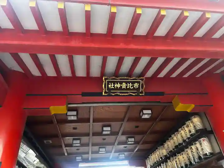 市比賣神社の{uncategorized: "未分類", other: "その他", undefined: "問題あり", building: "その他建物", grave: "お墓", sacred_gate: "鳥居", guardian: "狛犬", statue: "像", buddha: "仏像", history: "歴史", nature: "自然", garden: "庭園", animal: "動物", pagoda: "塔", temizu: "手水舎", mountain_gate: "山門・神門", sanctuary: "本殿・本堂", subordinate: "末社・摂社", art: "芸術", scenery: "景色", jizo: "地蔵", ema: "絵馬", goshuin: "御朱印", omikuji: "おみくじ", items: "授与品その他", amulet: "お守り", goshuincho: "御朱印帳", eats: "食事", festival: "お祭り", votive_dance: "神楽", shichigosan: "七五三参", wedding: "結婚式", experience: "体験その他", initially: "初詣", around: "周辺", anti_infection: "感染症対策"}