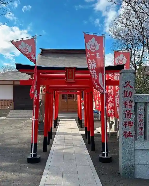 久助稲荷神社の鳥居
