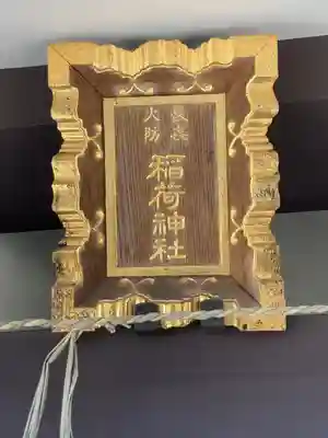 神楽坂若宮八幡神社(東京都)