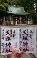 高円寺天祖神社のその他建物