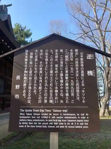 川中島古戦場八幡社(長野県)