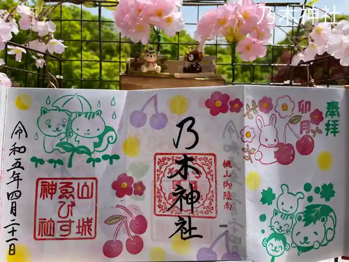 京都乃木神社(京都府)