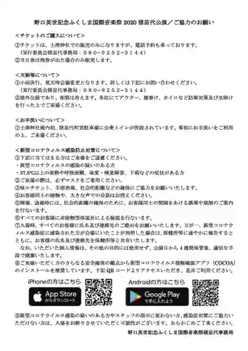 土津神社｜こどもと出世の神さまのその他建物