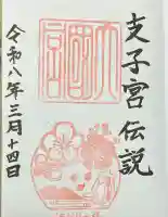美具久留御魂神社の御朱印