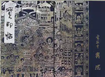 當麻寺 奥院(奈良県)