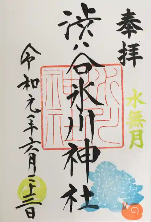 渋谷氷川神社の御朱印
