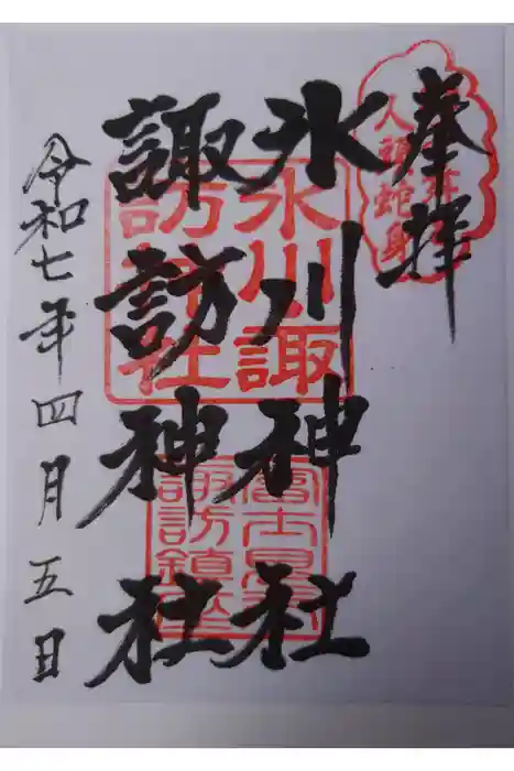氷川神社の御朱印