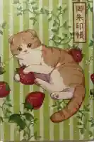 寺岡山元三大師の御朱印帳