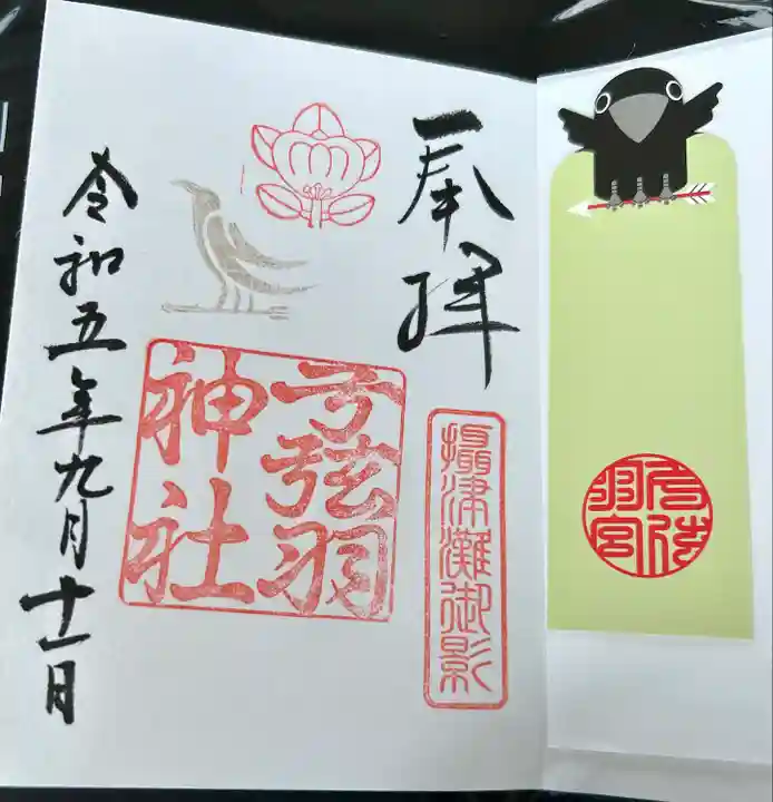 弓弦羽神社(兵庫県)