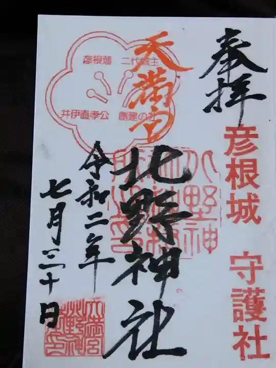 天満宮北野神社(滋賀県)