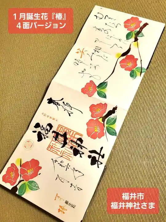 福井神社(福井県)