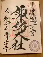 諏訪大社下社秋宮(長野県)