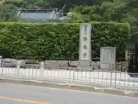 勝尾寺(大阪府)